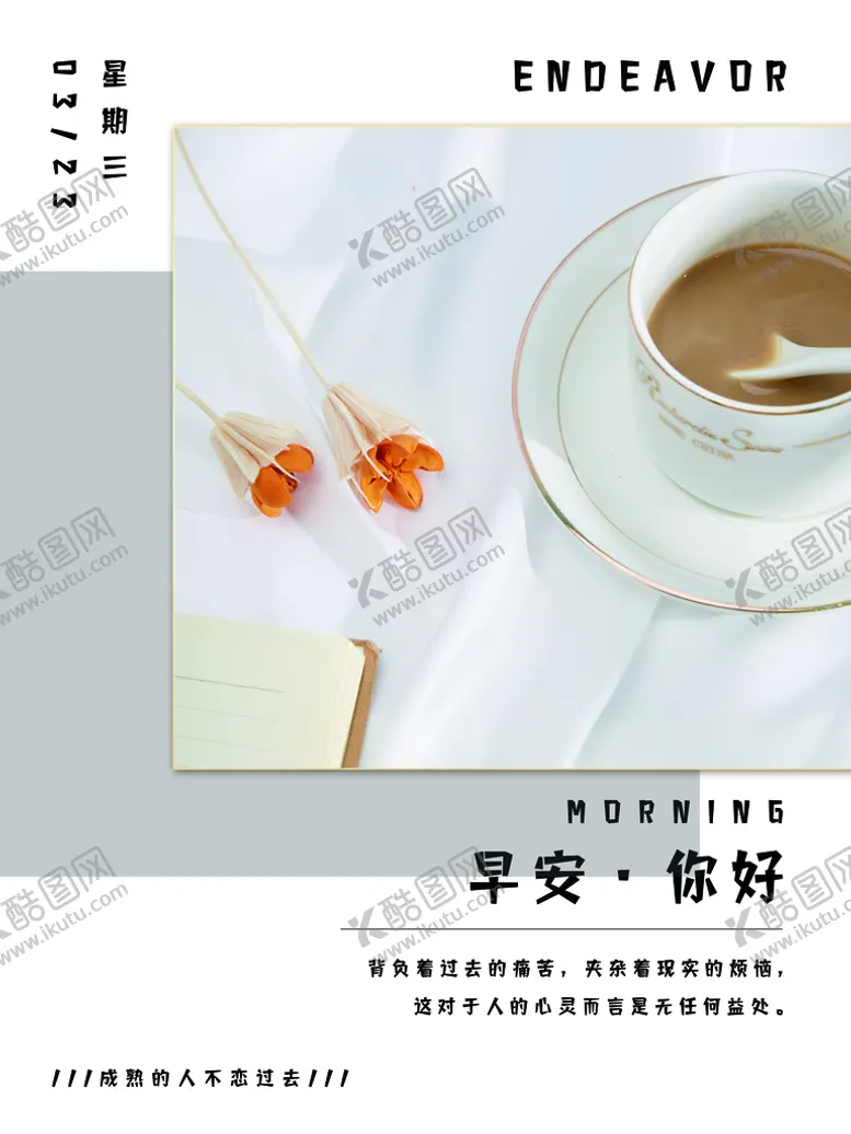 编号：90421509201636169872【酷图网】源文件下载-早安你好
