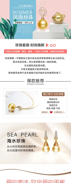 珠宝首饰商城长图