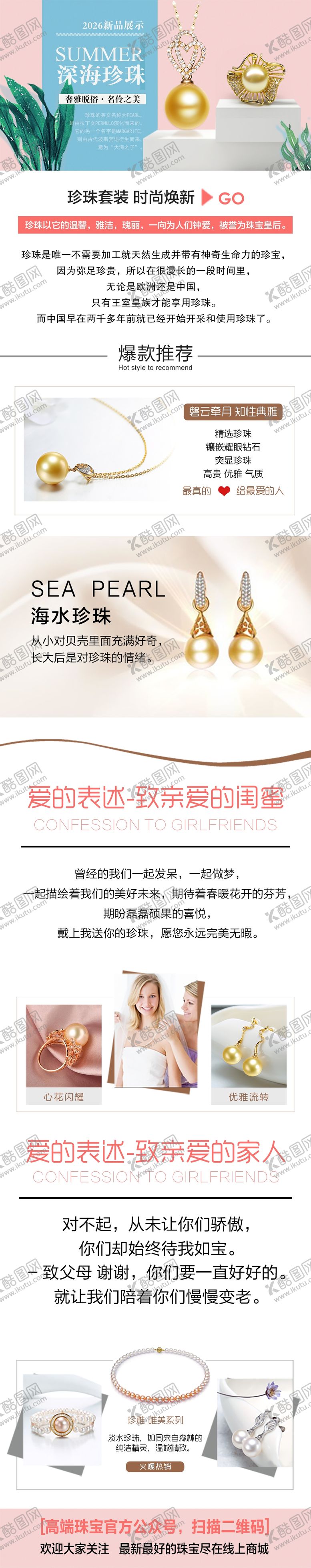 编号：44048904221621213801【酷图网】源文件下载-珠宝首饰商城长图