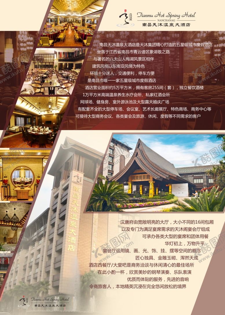 编号：89047406170955549995【酷图网】源文件下载-酒店介绍