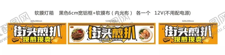 编号：52110102210318441161【酷图网】源文件下载-街头牛扒