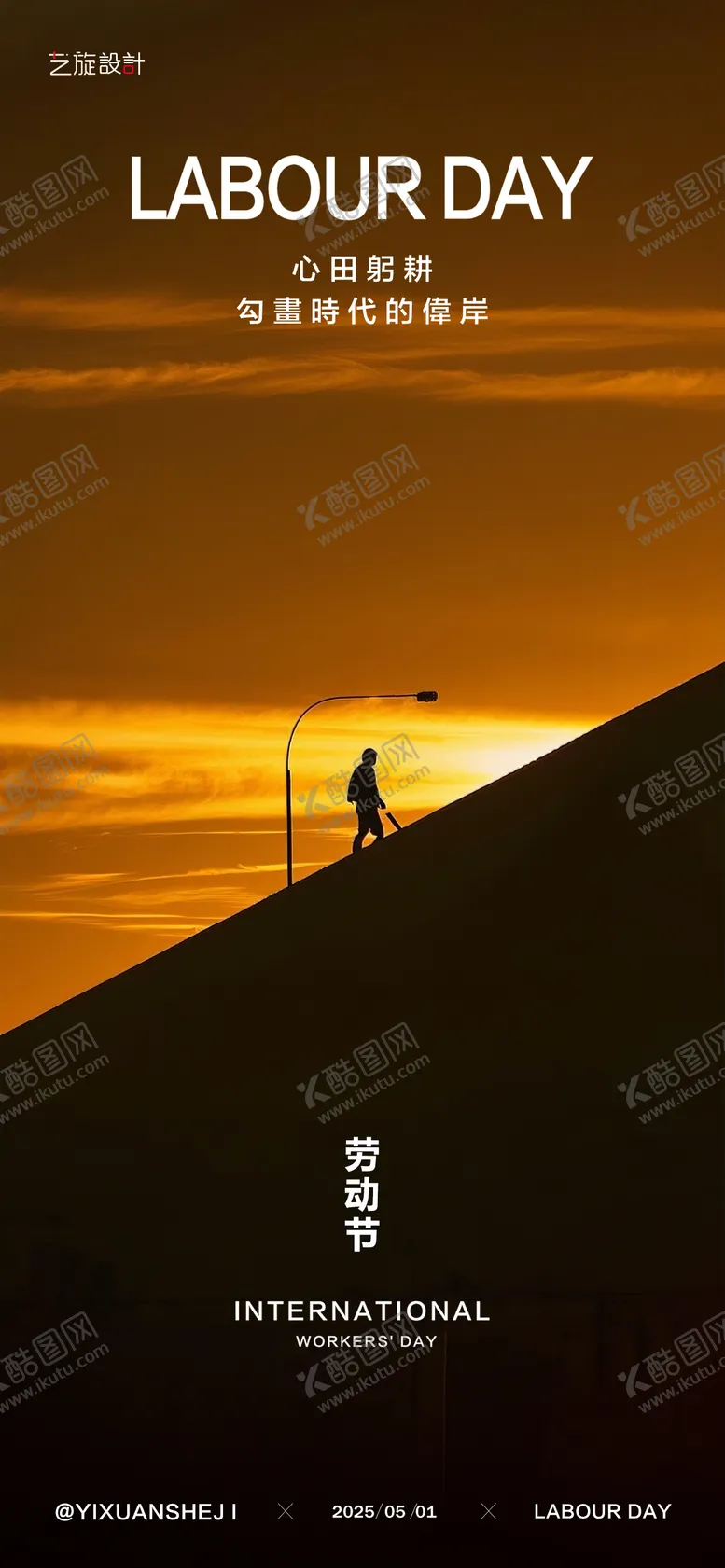 编号：19172605011121182157【酷图网】源文件下载-51劳动节节日海报