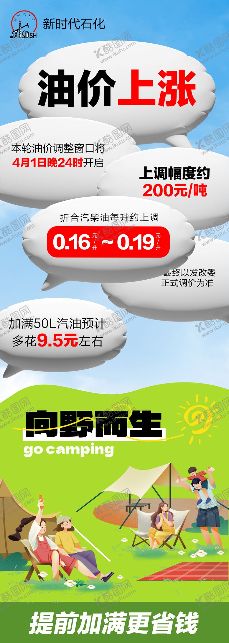 编号：47505806171929017312【酷图网】源文件下载-油价变动上涨海报