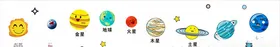 科技九大行星贴画