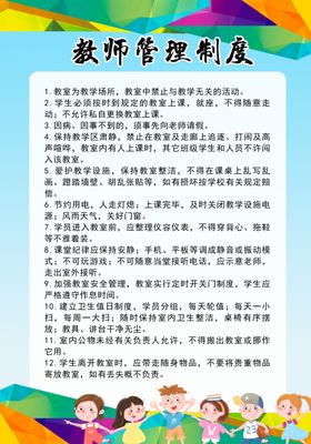 托管教师管理制度