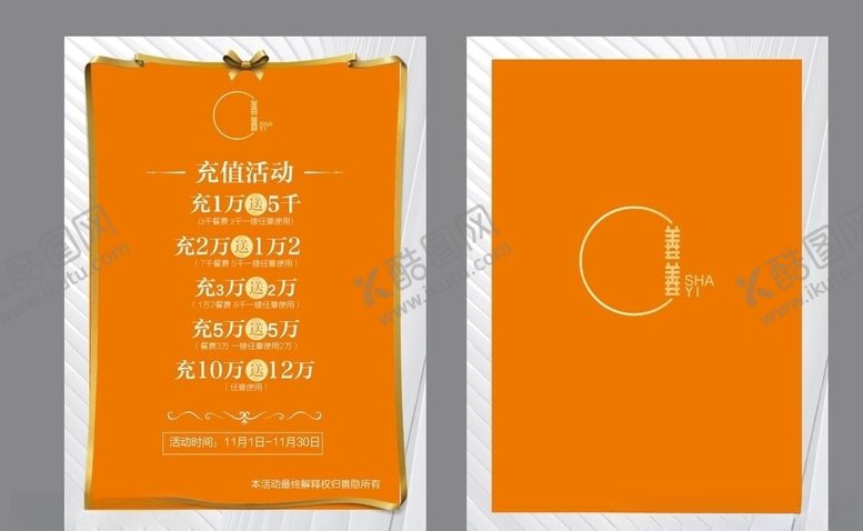 编号：31779606240954474624【酷图网】源文件下载-充值活动