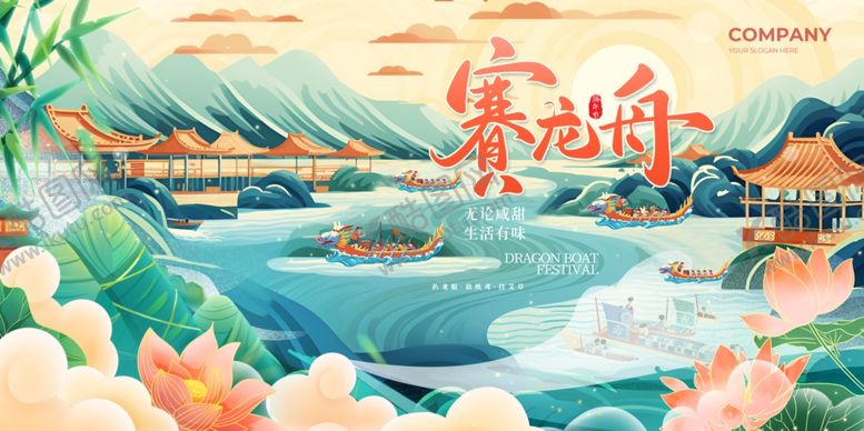编号：24936606300718523512【酷图网】源文件下载-赛龙舟场景插画