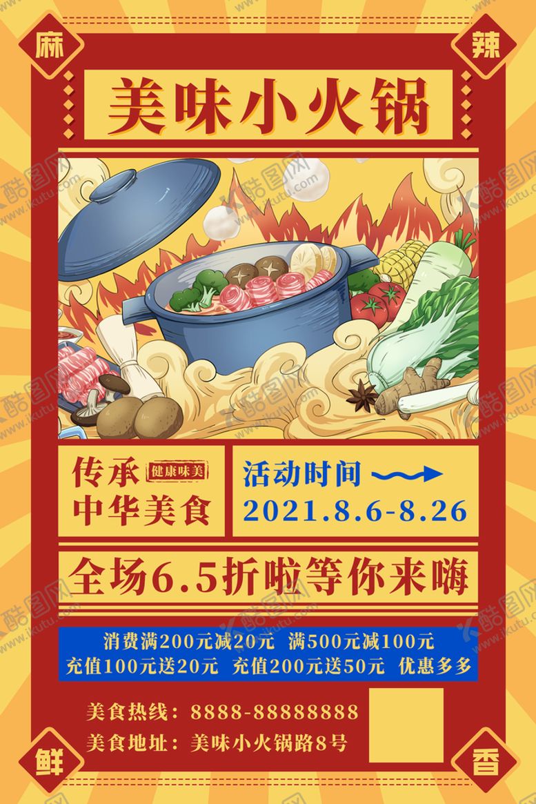 编号：70354611170320455107【酷图网】源文件下载-火锅