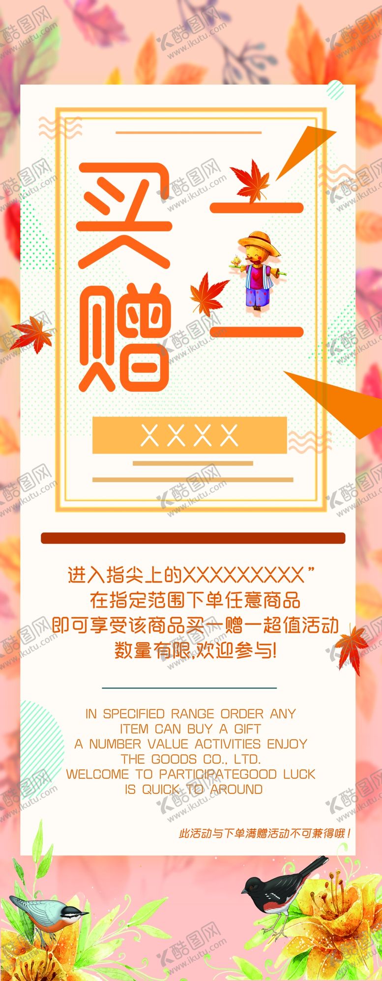 编号：90795106240824003449【酷图网】源文件下载-买一赠一易拉宝