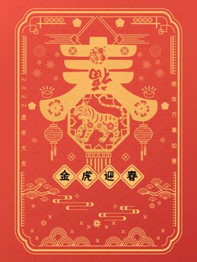 虎年春节快乐剪纸福迎