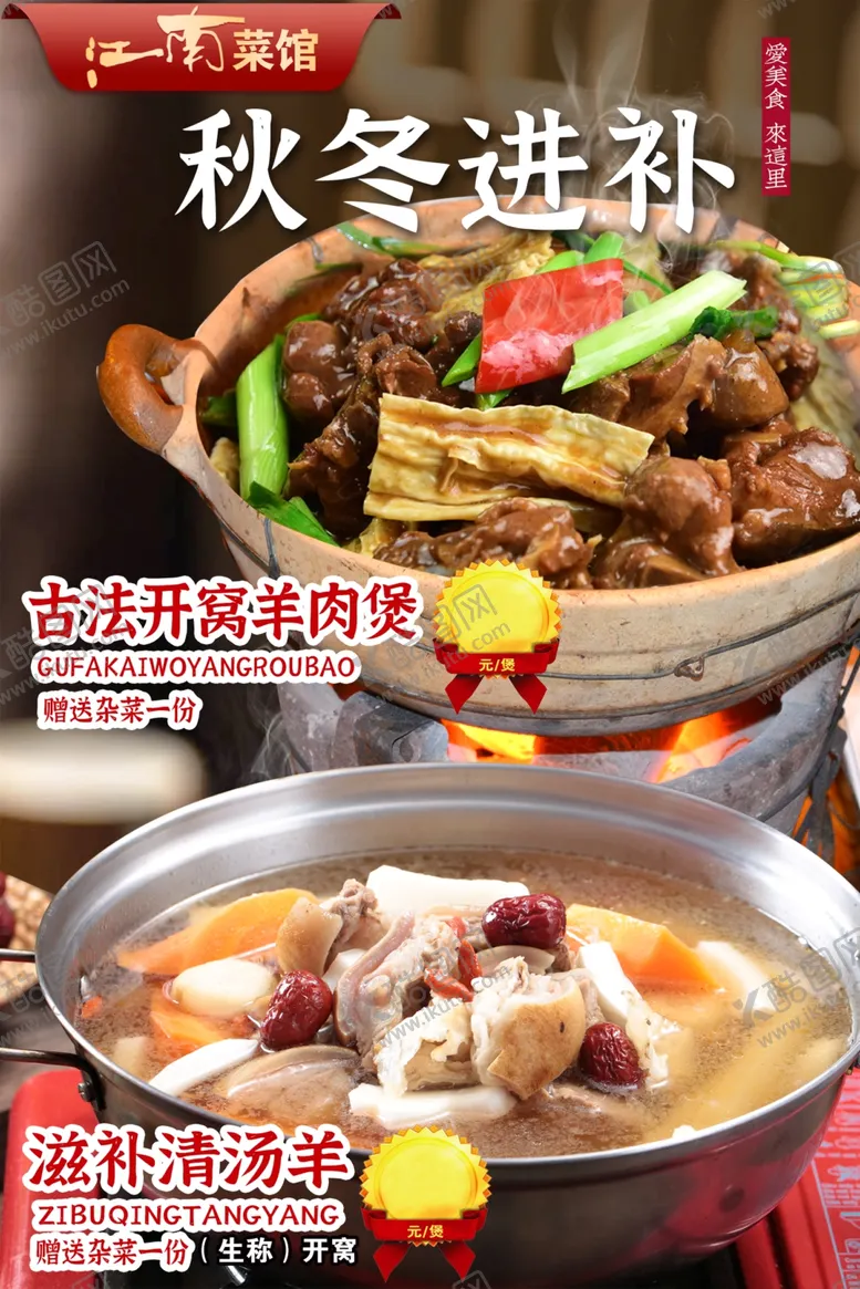 编号：49947602080245127981【酷图网】源文件下载-秋冬进补