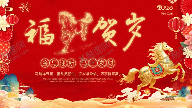 编号：93050104271903382170【酷图网】源文件下载-福马贺岁