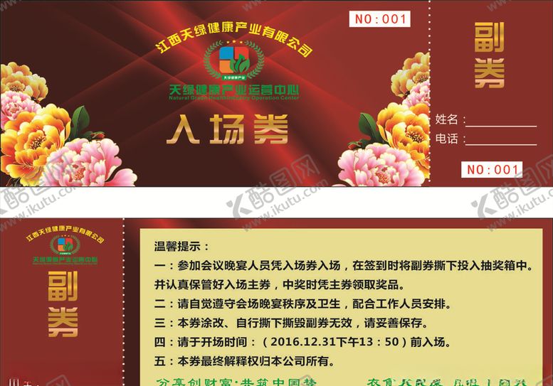 编号：50859509111112022660【酷图网】源文件下载-入场券
