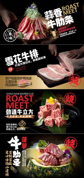 牛肉banner