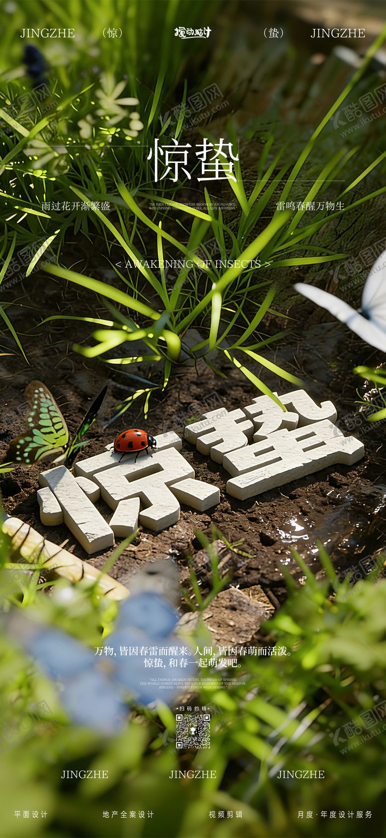 编号：36891403020216285381【酷图网】源文件下载-惊蛰节气海报