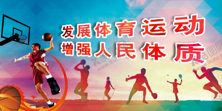编号：85121706291105362822【酷图网】源文件下载-运动会展板