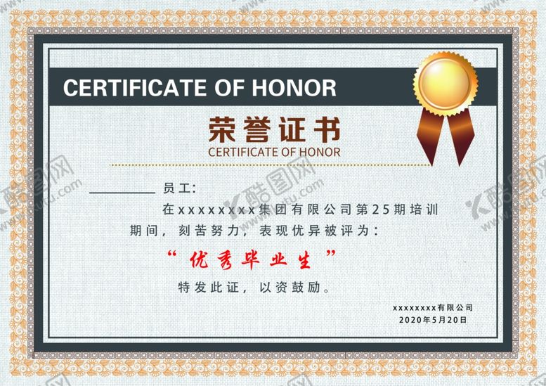 编号：90900104181604268247【酷图网】源文件下载-学员毕业荣誉证书