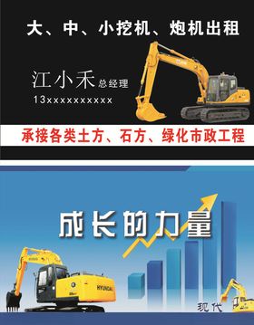 挖机名片