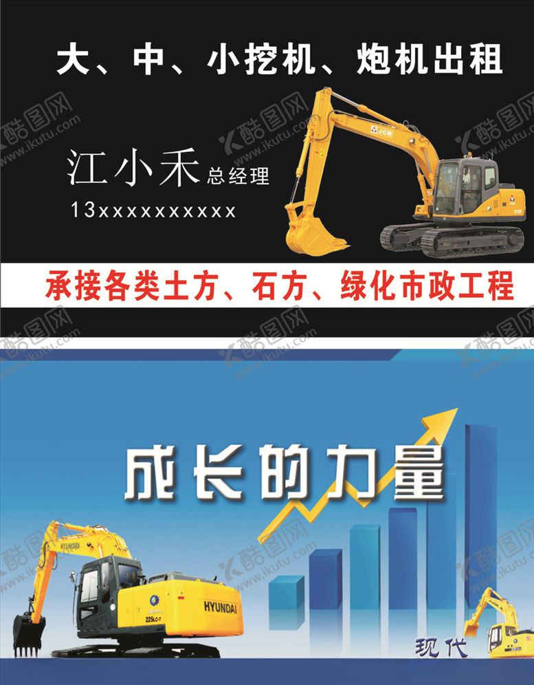 编号：90962007010600264299【酷图网】源文件下载-挖机名片