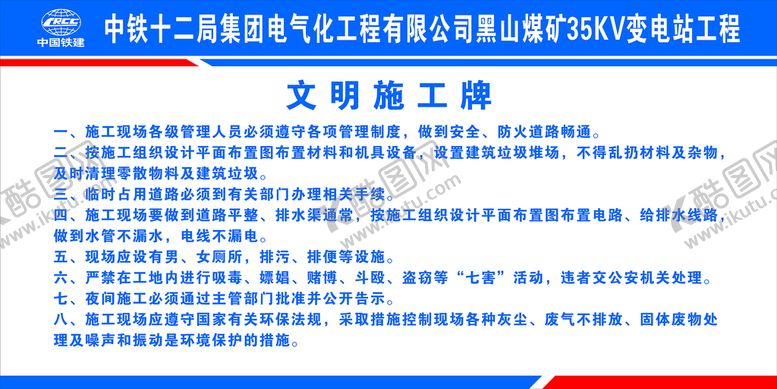 编号：75143102101527487853【酷图网】源文件下载-文明施工