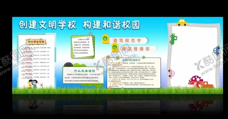 编号：78708106301948556923【酷图网】源文件下载-学校宣传栏