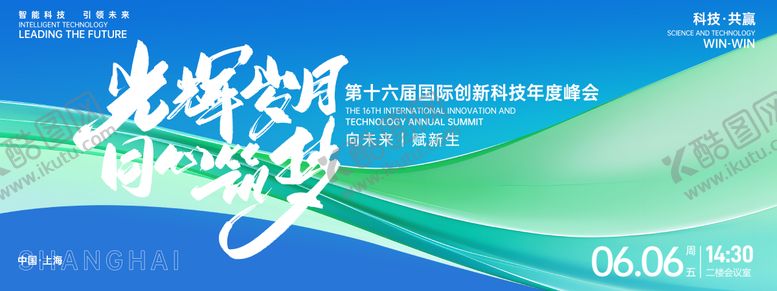 编号：10131912051317413126【酷图网】源文件下载-光辉岁月同心筑梦峰会背景板