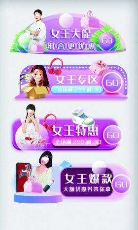 女王节促销标签