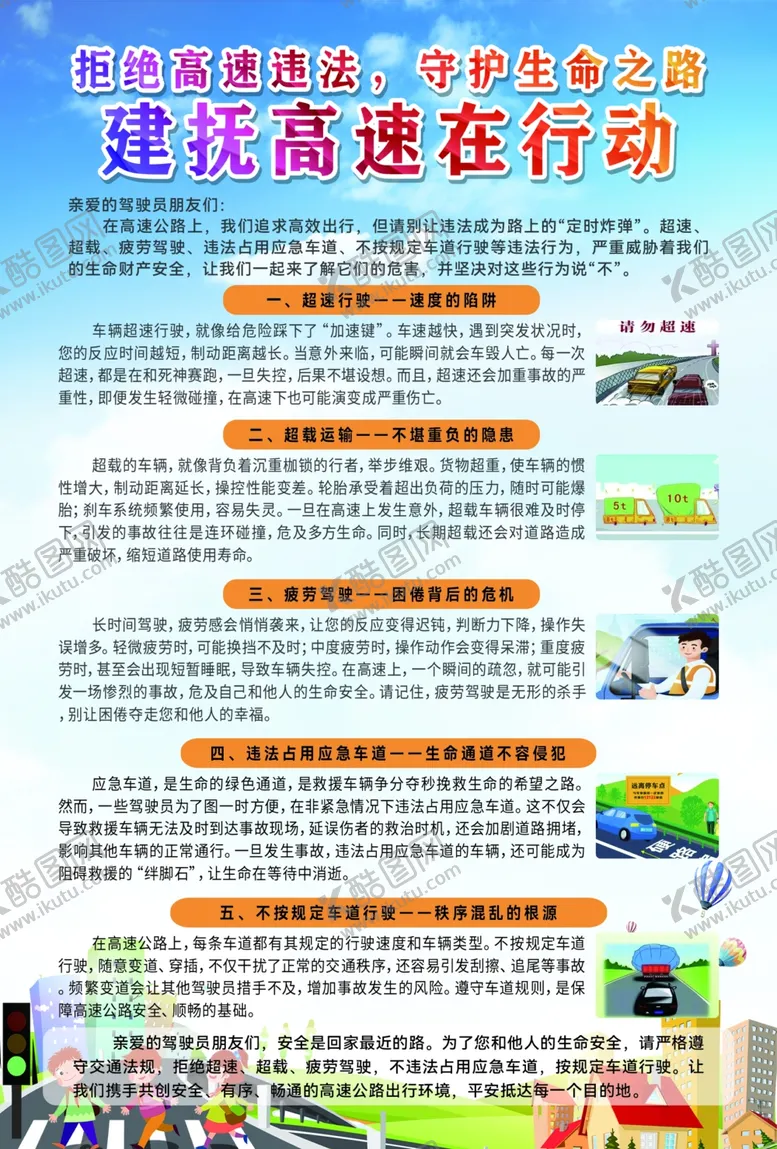 编号：16160106300219587468【酷图网】源文件下载-高速公路宣传DM