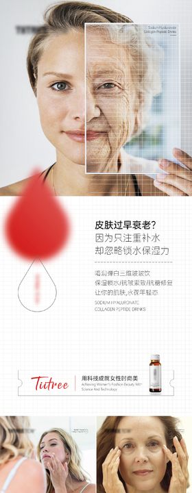 美容美妆抗衰老产品朋友圈海报