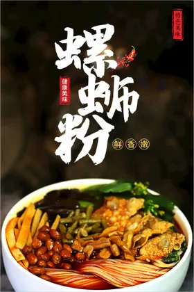 螺蛳粉