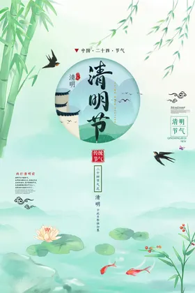 清明节海报踏青日标语
