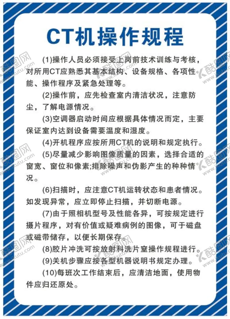 编号：62590510182152011644【酷图网】源文件下载-CT机操作规程