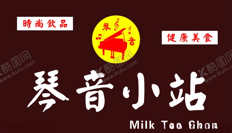 编号：93415805182035052998【酷图网】源文件下载-琴音小站