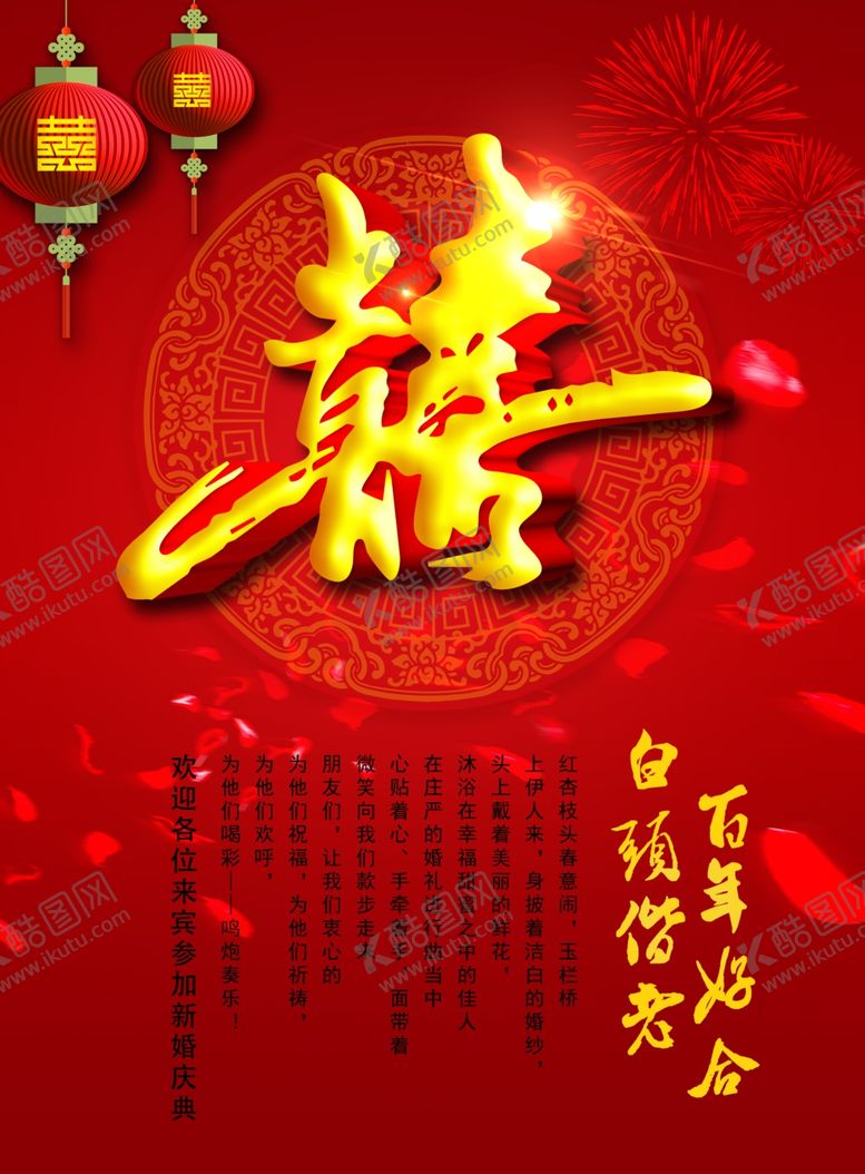 编号：22462709150508348616【酷图网】源文件下载-婚庆