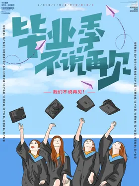 毕业季典礼生同学录