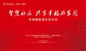 智慧论坛