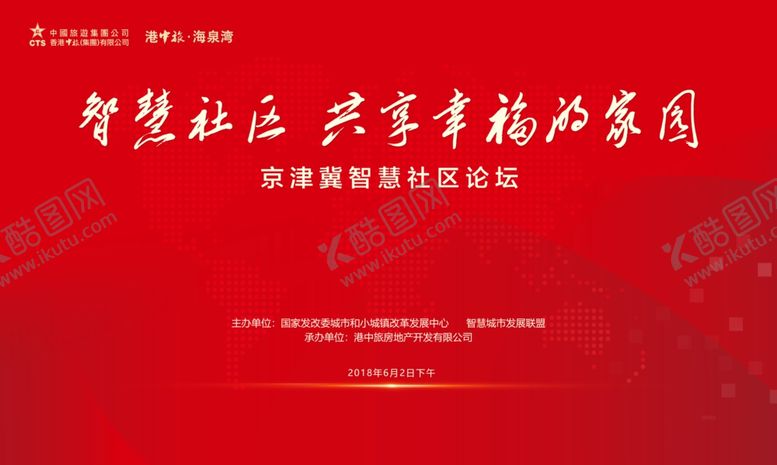 编号：78183606280452173274【酷图网】源文件下载-智慧论坛