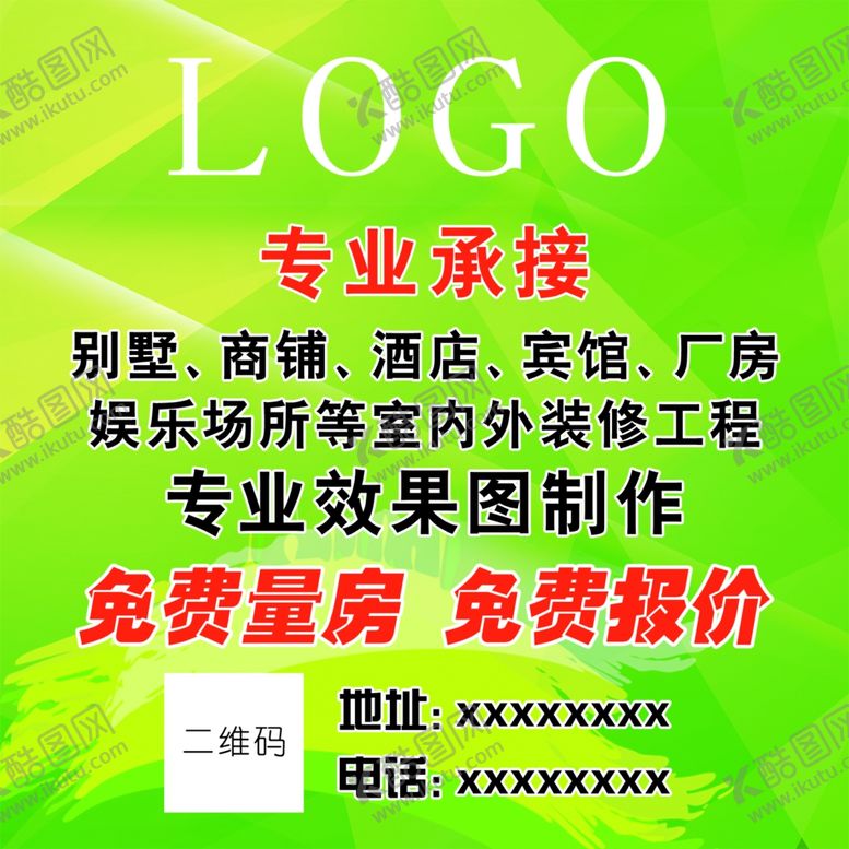 编号：81006107080624166593【酷图网】源文件下载-绿色装修背景