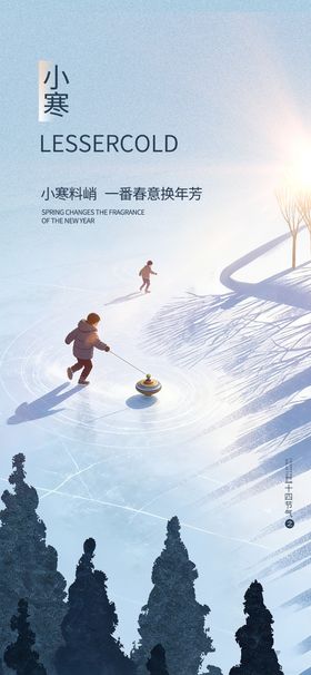 小寒节气插画海报