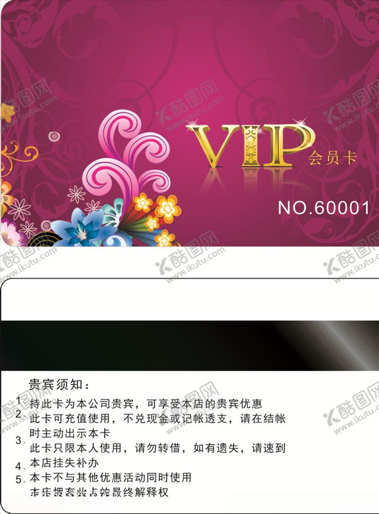编号：46824309252209538581【酷图网】源文件下载-美容贵宾卡