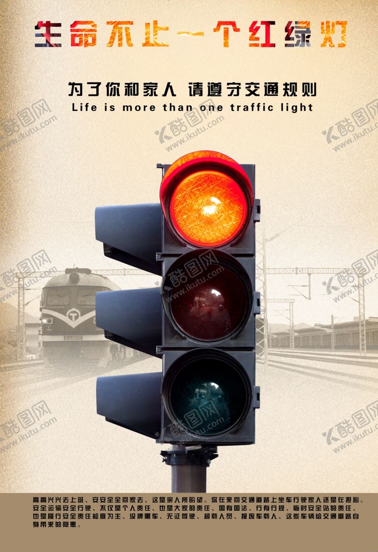 编号：72935809151322372988【酷图网】源文件下载-交通安全海报
