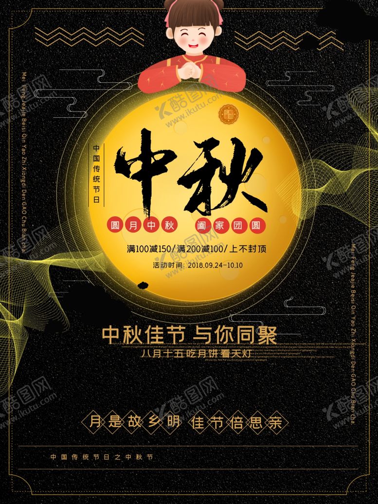 编号：17545205070014234864【酷图网】源文件下载-中秋节海报