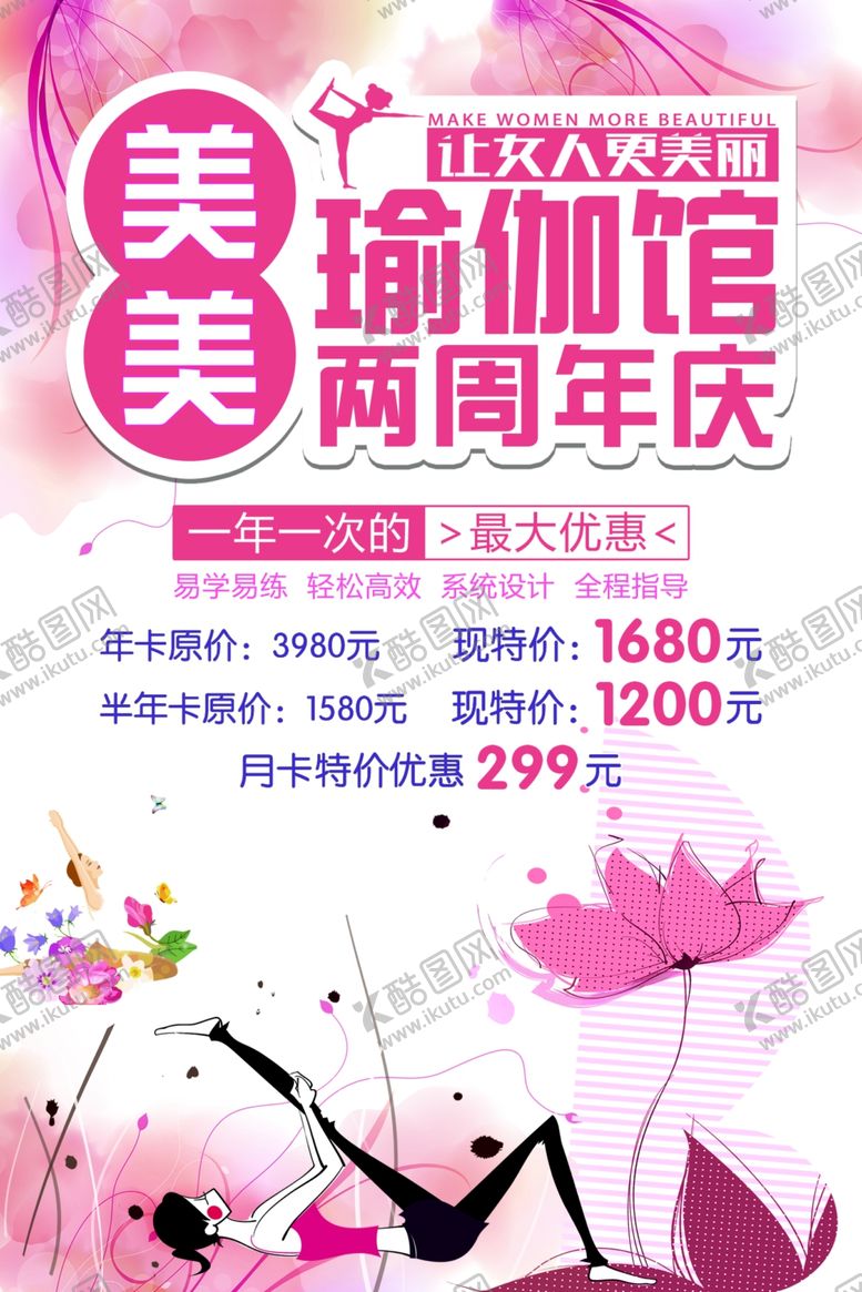 编号：04823509161754468194【酷图网】源文件下载-瑜伽传单