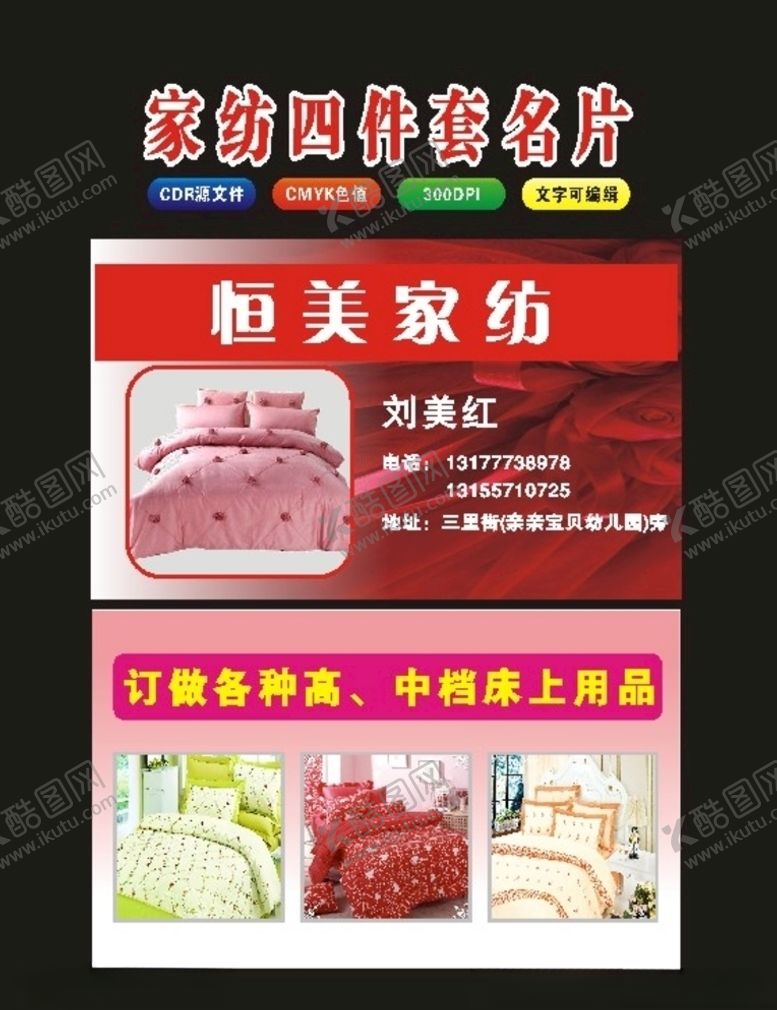 编号：54297909090423101412【酷图网】源文件下载-原创家纺名片高档家纺家丝卡片