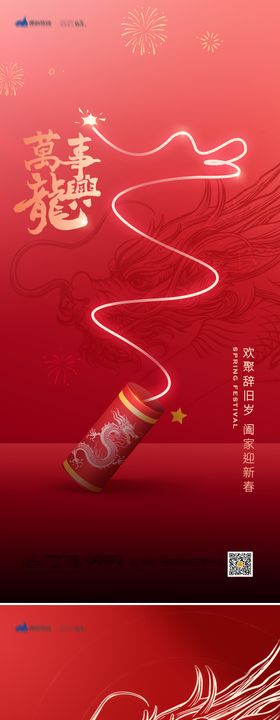 新年海报