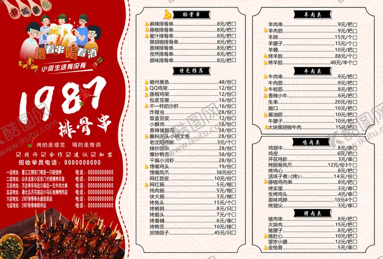 编号：87653909241933383789【酷图网】源文件下载-排骨串菜单