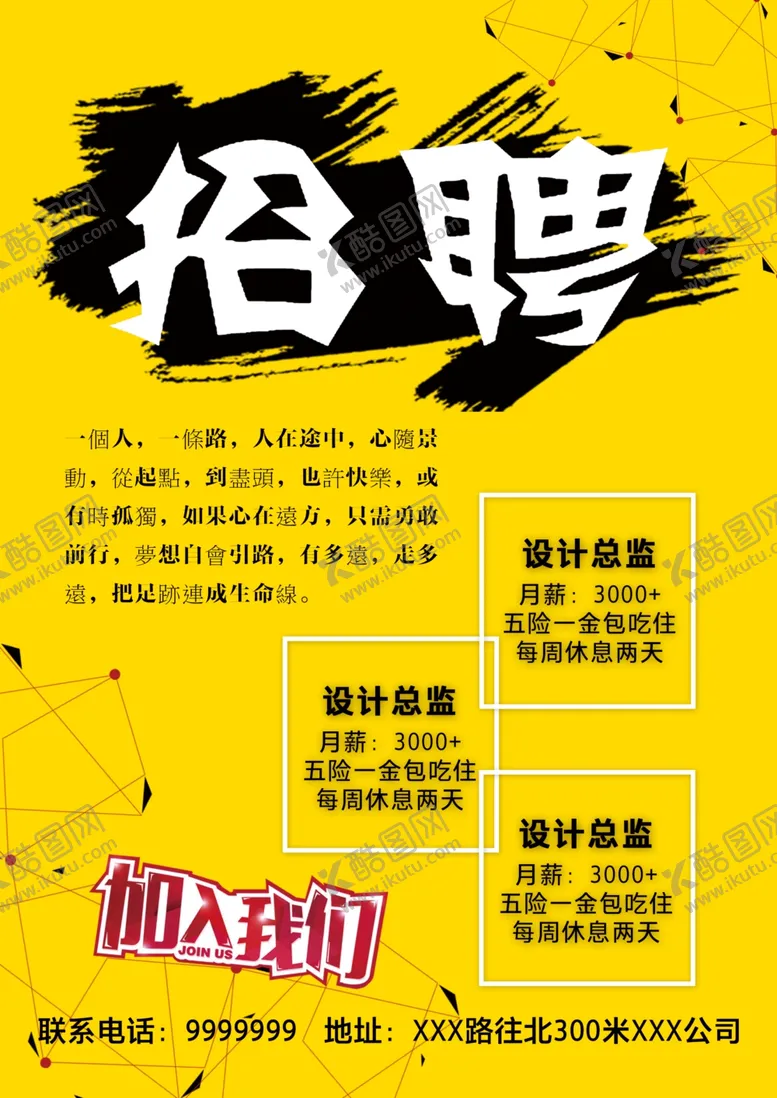 编号：75077704270645548855【酷图网】源文件下载-黄色系招聘