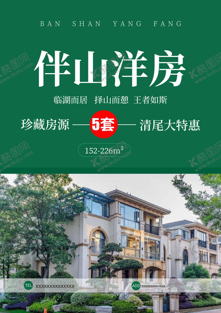 编号：64653510151156114947【酷图网】源文件下载-洋房