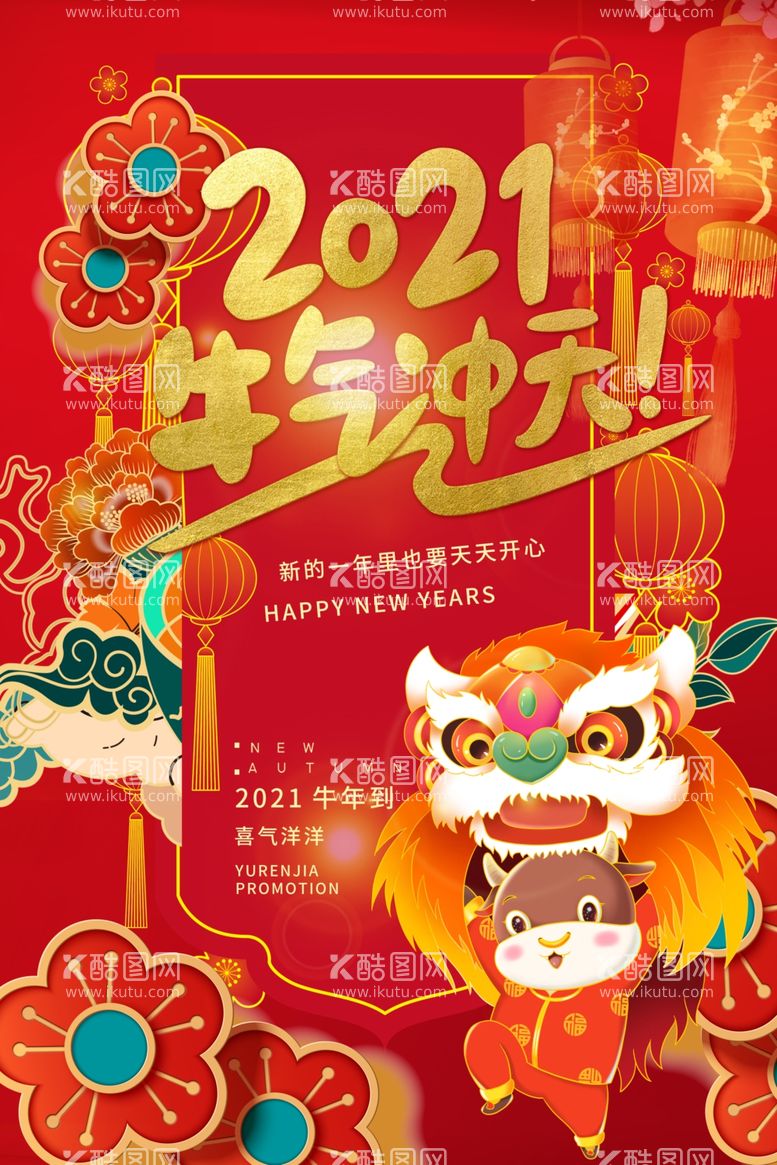 编号：76600103191653449110【酷图网】源文件下载-新年春节海报美陈海报布置