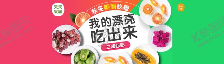 编号：88682009280340224409【酷图网】源文件下载-水果海报